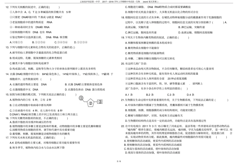 云南泸西第一中学2017─2018学年上学期期中考试高一生物版无答案_第3页