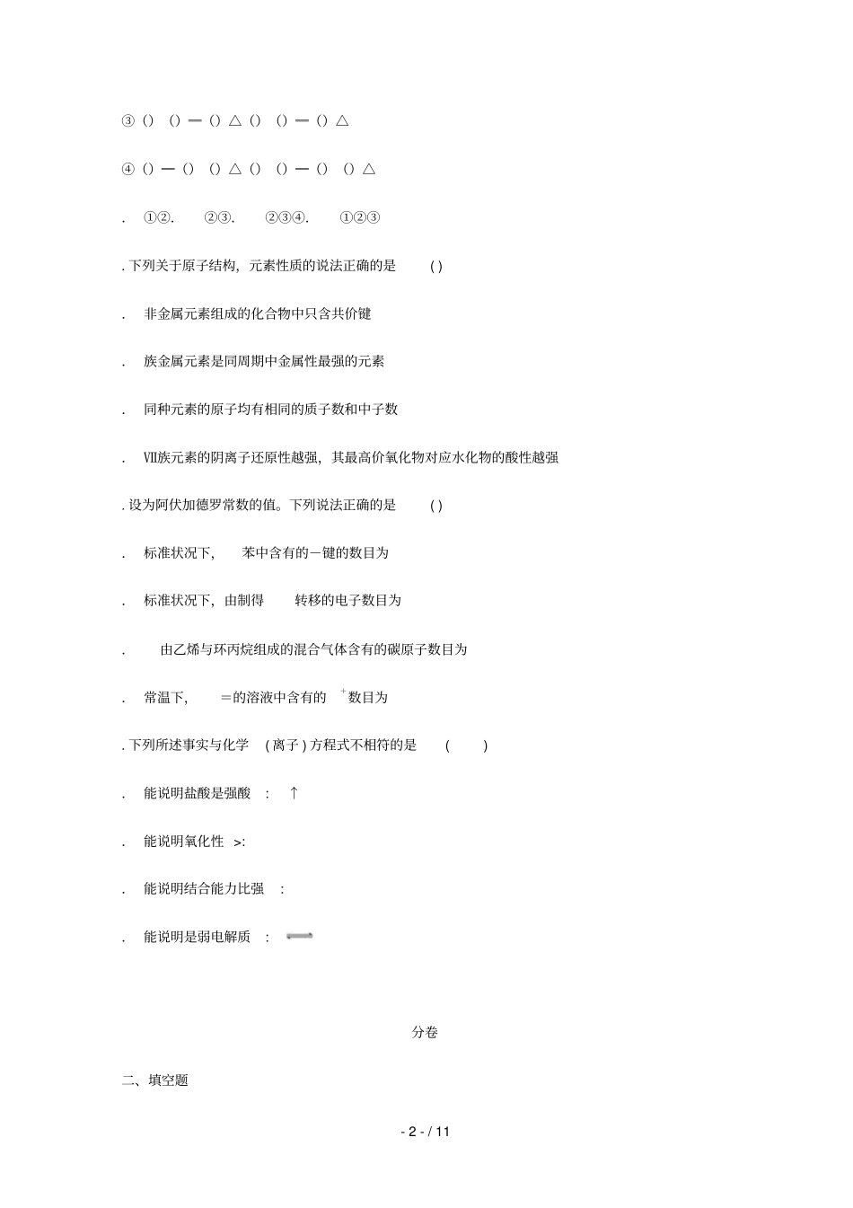 云南河口第一中学2019届高三化学11月月考试题_第2页