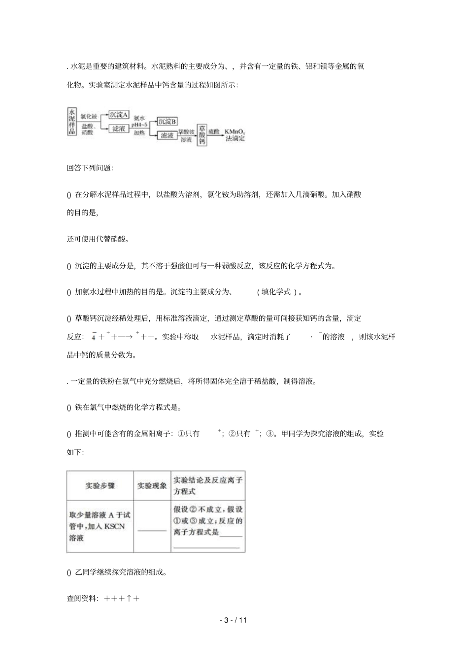 云南河口第一中学2019届高三化学11月月考试题_第3页
