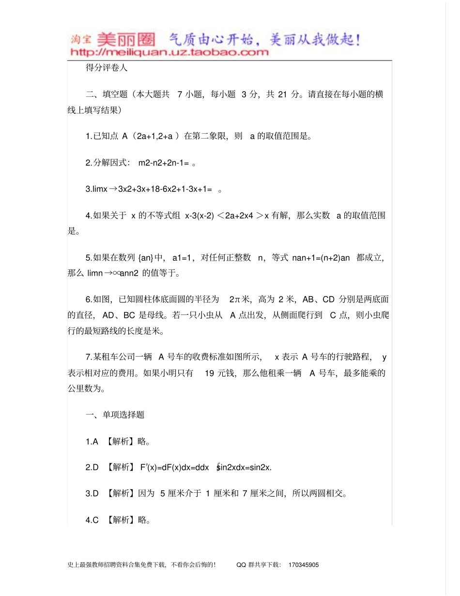 云南特岗教师招聘考试初中数学真题_第3页