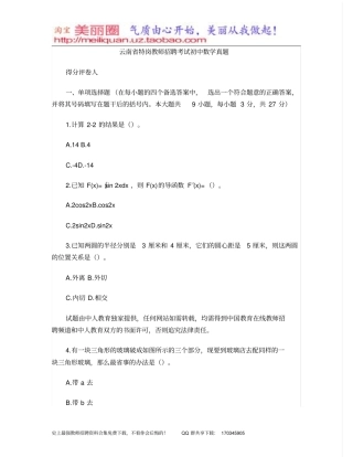 云南特岗教师招聘考试初中数学真题