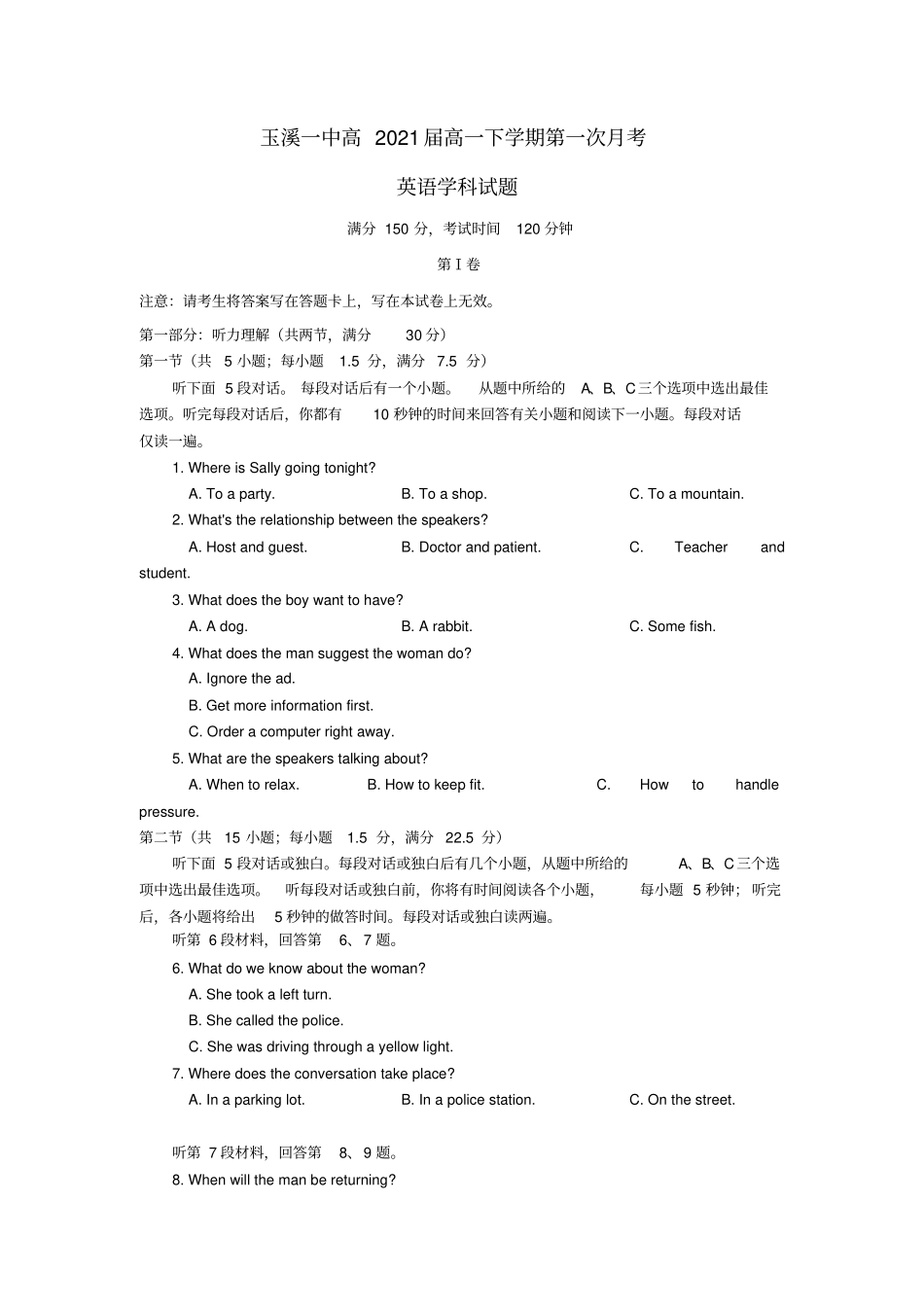 云南玉溪一中2018_2019学年高一英语下学期第一次月考试题_第1页