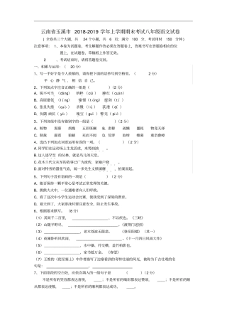 云南玉溪2018_2019学年八年级语文上学期期末考试试卷新人教版