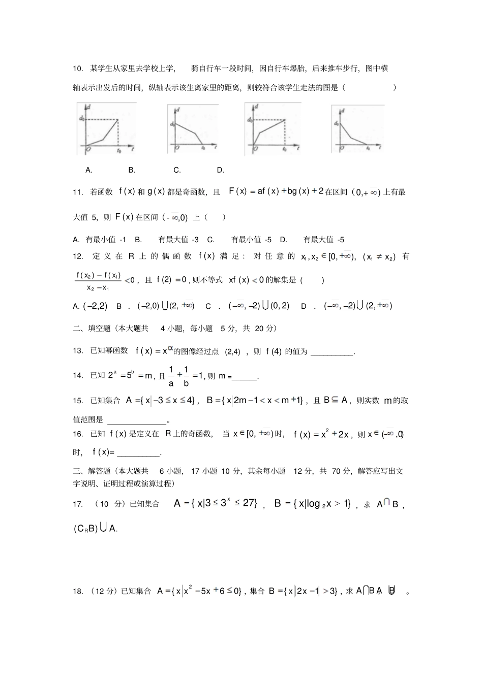 云南玉溪2018-2019学年高一数学上学期期中习题_第2页