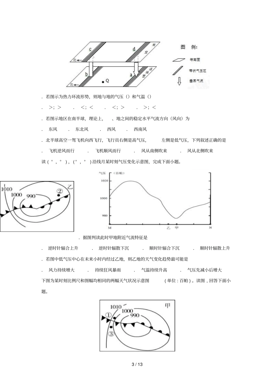 云南玉溪一中2018_2019学年高二地理上学期第一次月考试题_第3页