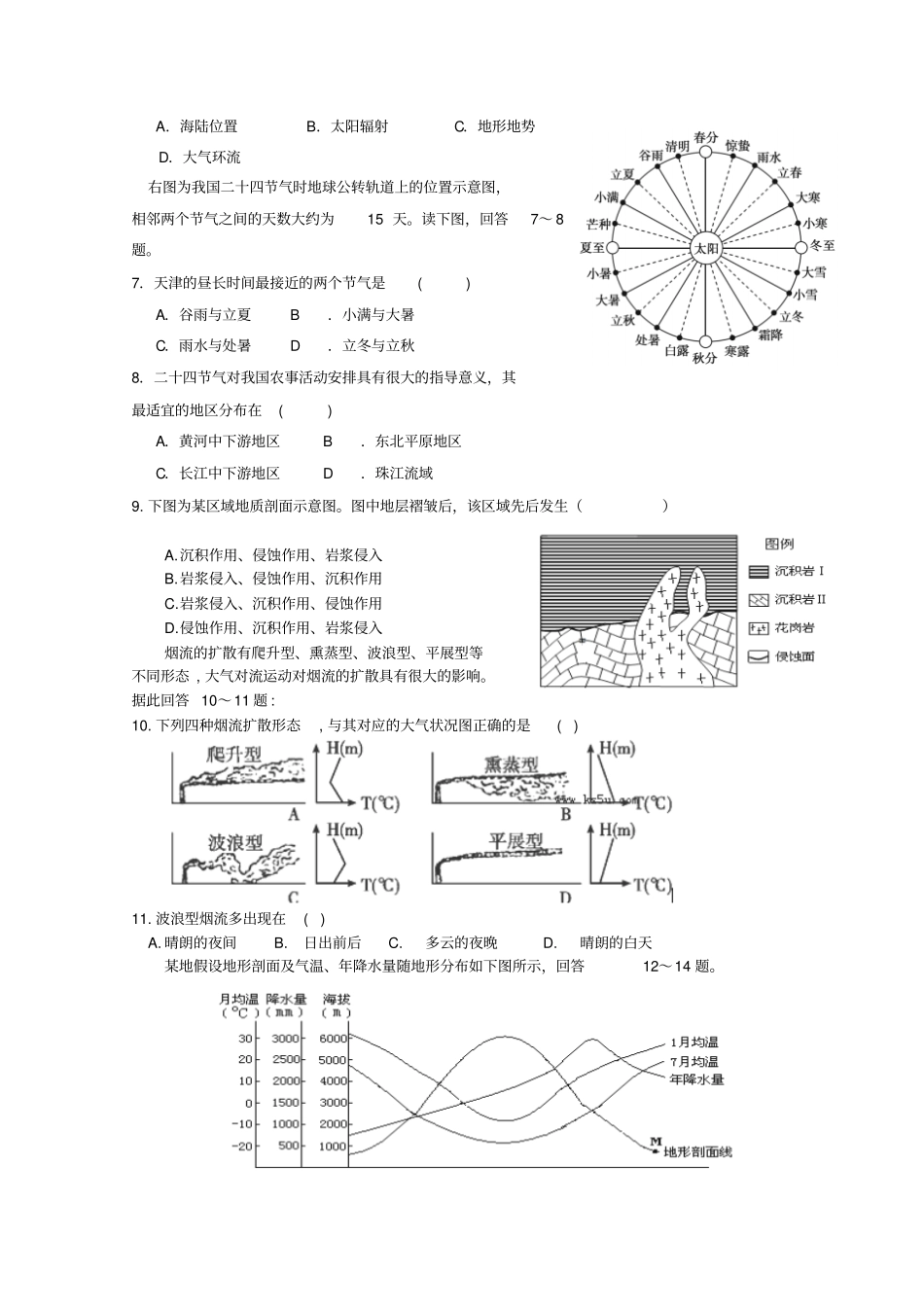 云南玉溪一中高三第一次考地理_第2页