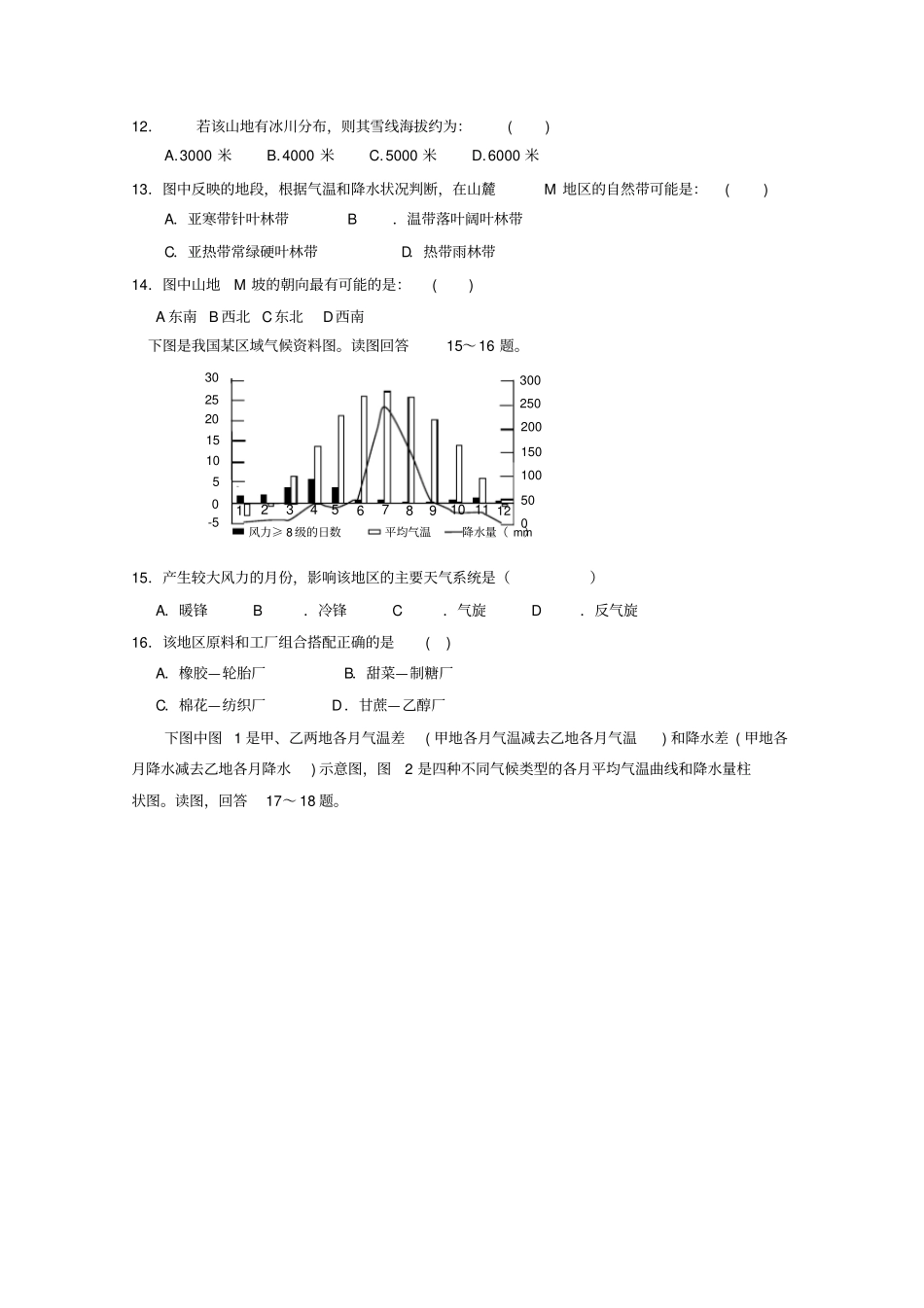 云南玉溪一中高三第一次考地理_第3页