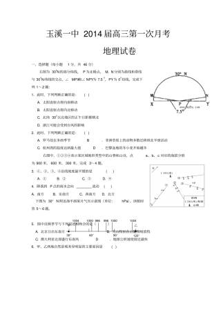 云南玉溪一中高三第一次考地理