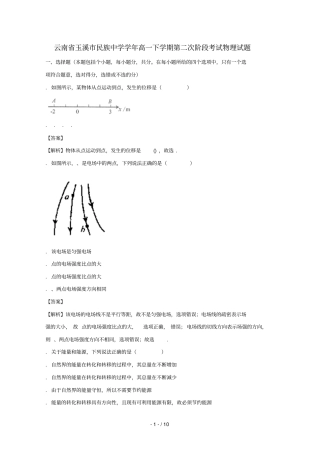 云南玉溪民族中学_2017学年高一物理下学期第二次阶段考试试题含解析
