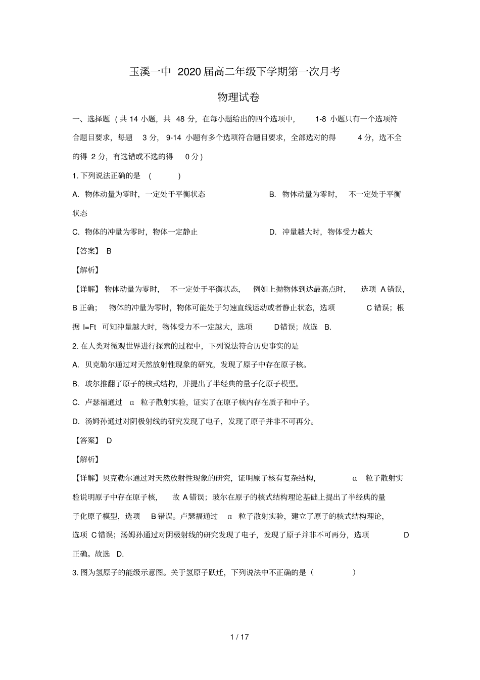 云南玉溪第一中学2018_2019学年高二物理下学期第一次月考试卷含解析_第1页