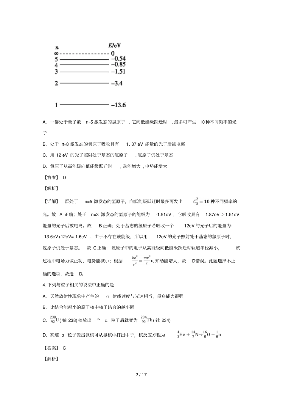 云南玉溪第一中学2018_2019学年高二物理下学期第一次月考试卷含解析_第2页