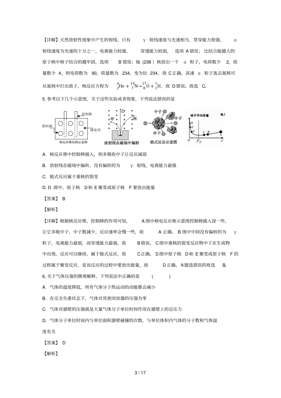 云南玉溪第一中学2018_2019学年高二物理下学期第一次月考试卷含解析_第3页