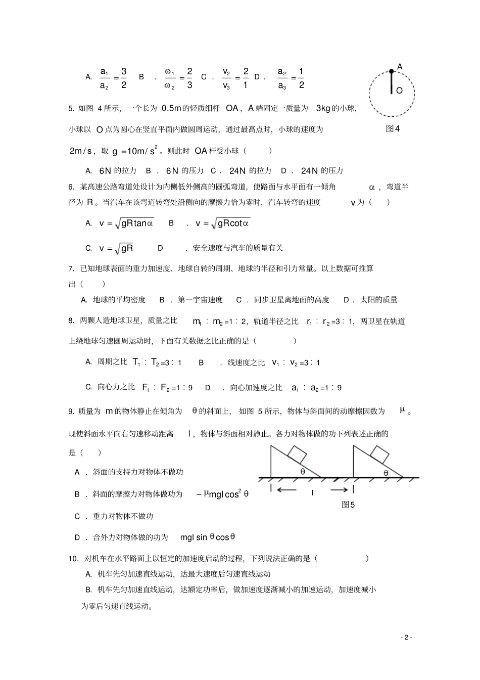 云南玉溪高一物理下学期期末考试试题_第2页