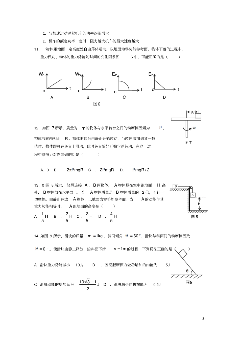 云南玉溪高一物理下学期期末考试试题_第3页