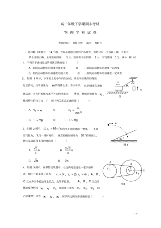 云南玉溪高一物理下学期期末考试试题