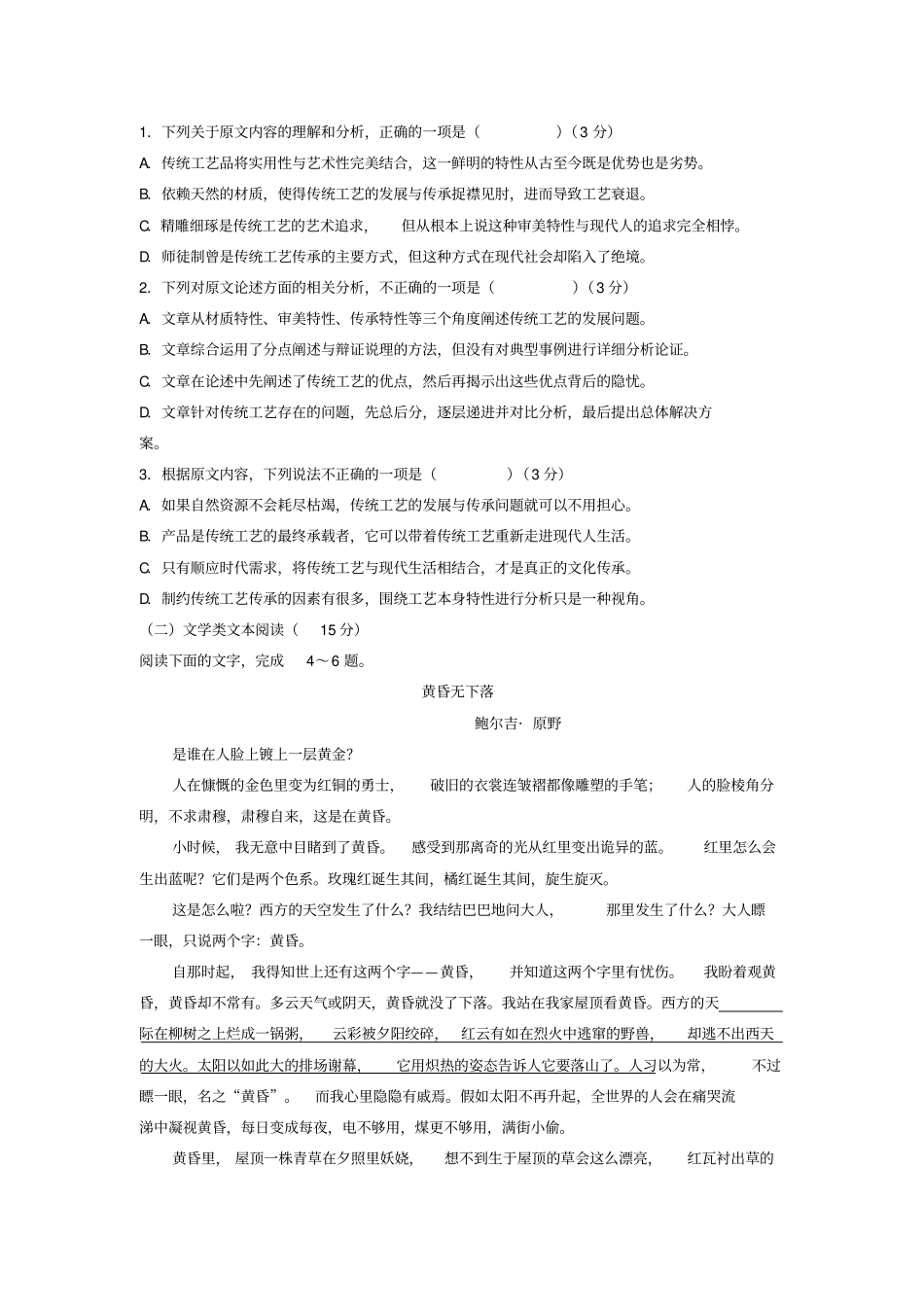 云南玉溪一中2019届高三语文下学期第五次调研考试试题_第2页