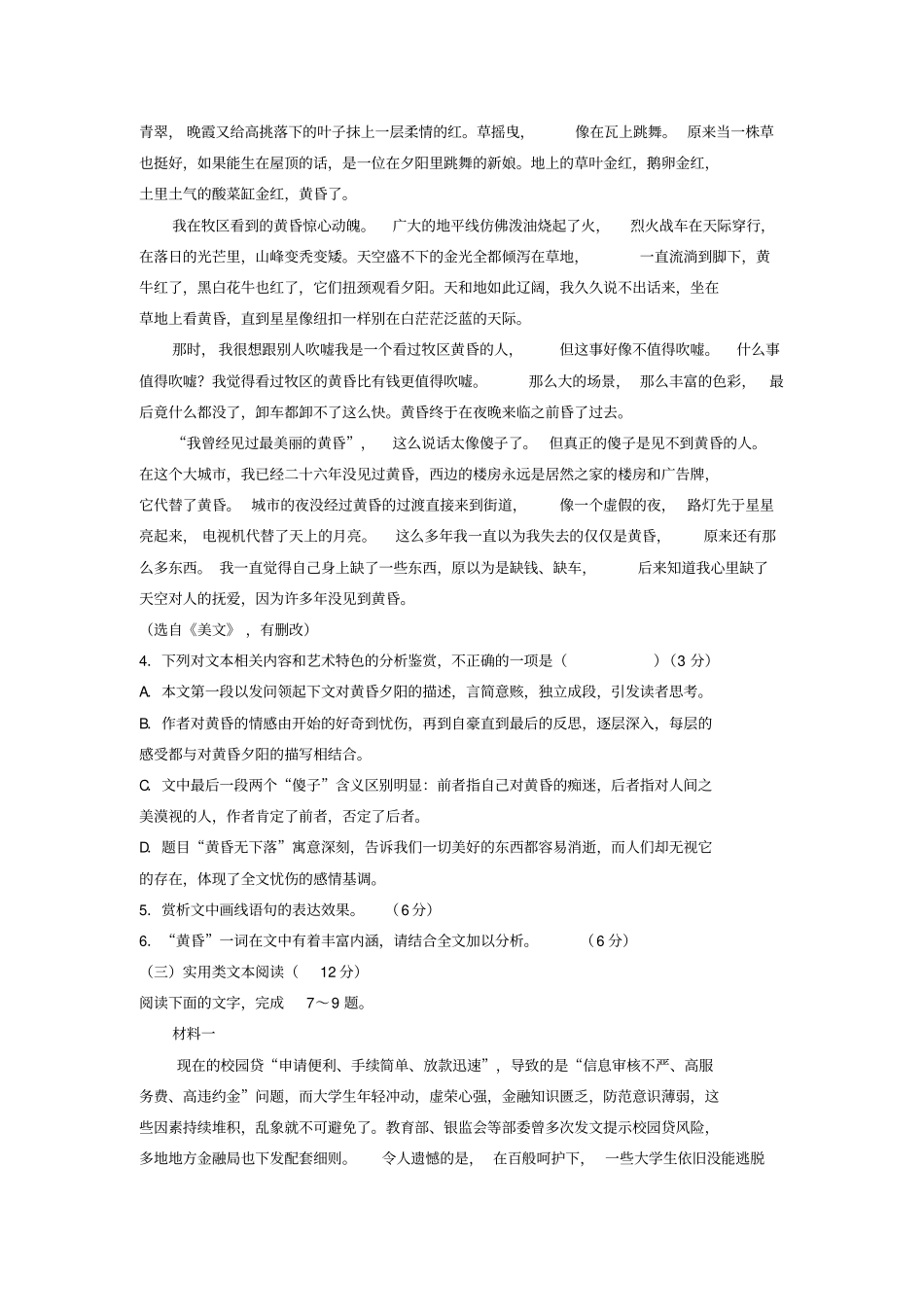 云南玉溪一中2019届高三语文下学期第五次调研考试试题_第3页