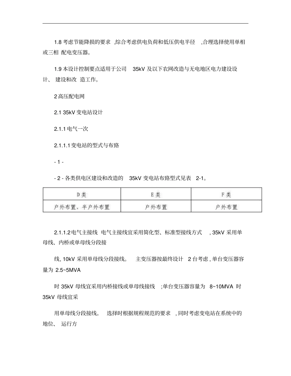 云南电网公司35kV及以下农网工程设计控制要点2012年版概要_第2页