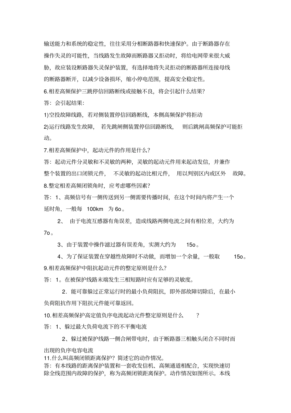云南电网公司招聘考试试题讲解_第2页
