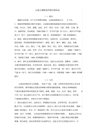 云南种植结构