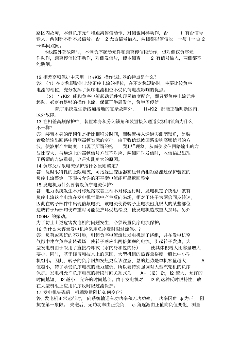 云南电网公司招聘考试试题剖析_第3页