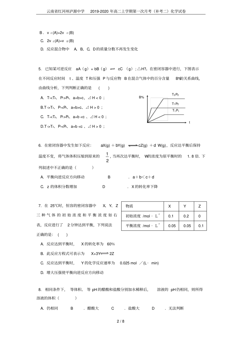 云南红河州泸源中学2019-2020年高二上学期第一次月考补考二化学试卷_第2页
