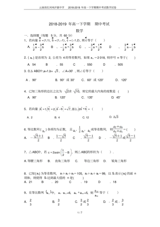 云南红河州泸源中学2018-2019年高一下学期期中考试数学试卷