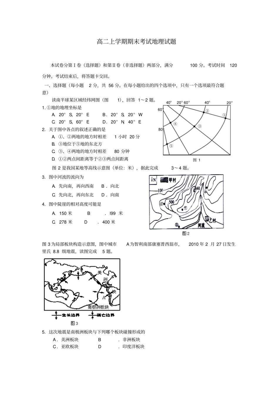 云南腾冲第四中学学高二地理上学期期末考试试题_第1页