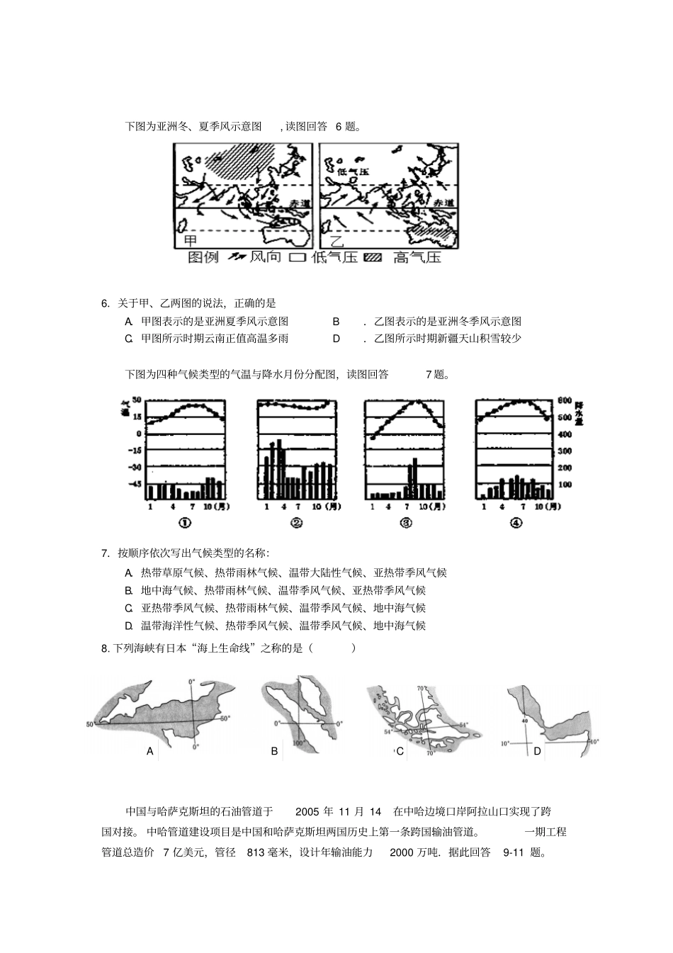 云南腾冲第四中学学高二地理上学期期末考试试题_第2页