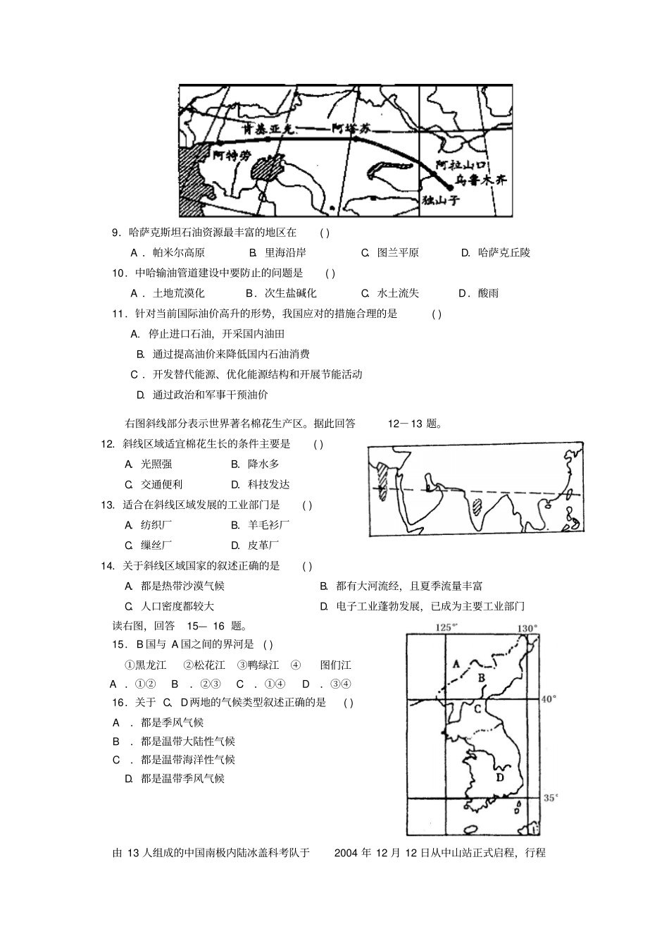 云南腾冲第四中学学高二地理上学期期末考试试题_第3页