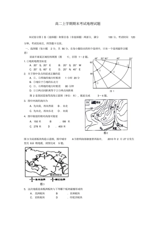云南腾冲第四中学学高二地理上学期期末考试试题