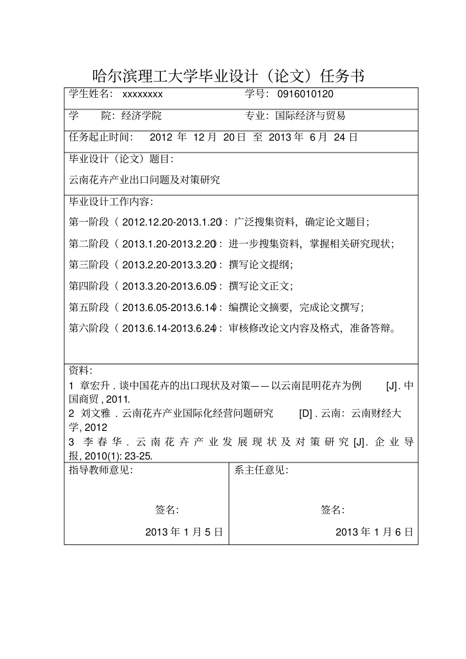 云南花卉产业出口问题及对策研究教材_第2页