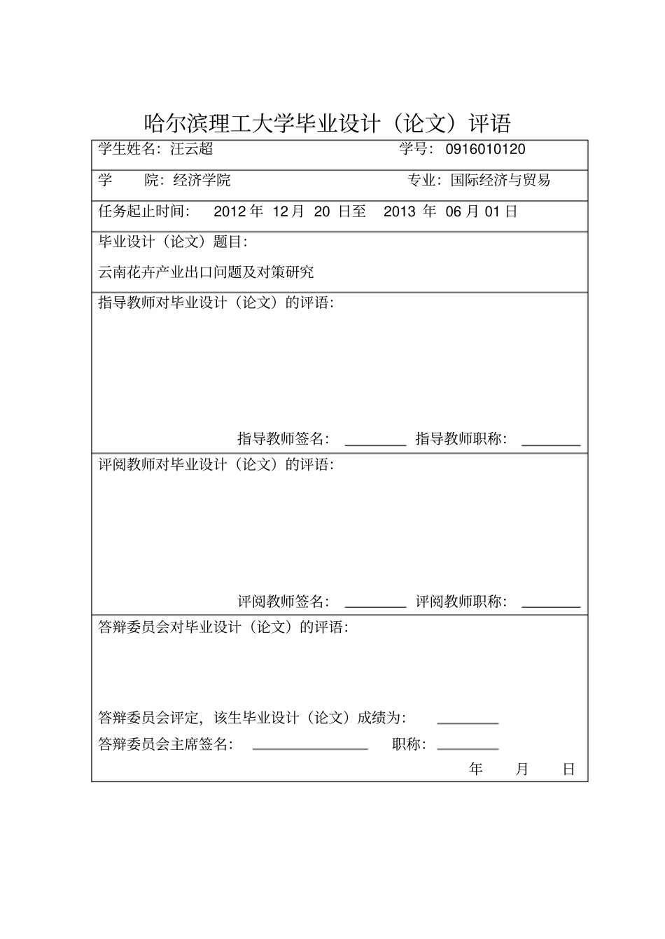 云南花卉产业出口问题及对策研究教材_第3页