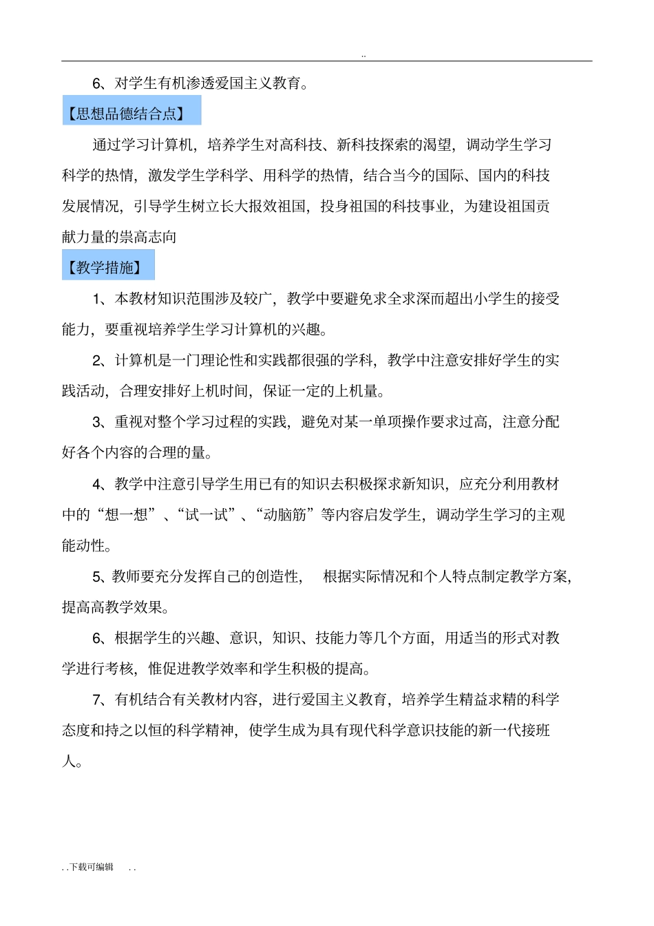 云南试验教材三年级第2册信息技术教学案_第2页