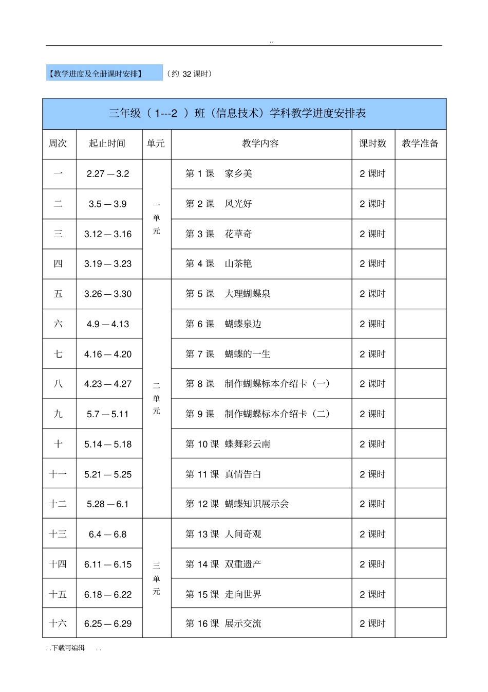 云南试验教材三年级第2册信息技术教学案_第3页