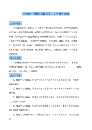 云南试验教材三年级第2册信息技术教学案