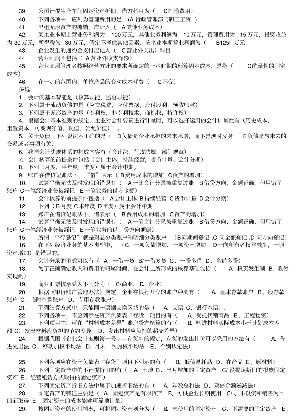 云南财经大学会计学非会计类专业统考期末复习资料_第2页