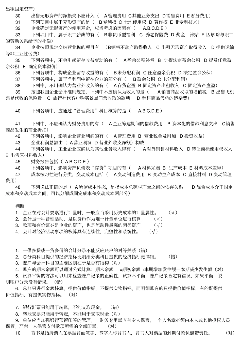 云南财经大学会计学非会计类专业统考期末复习资料_第3页