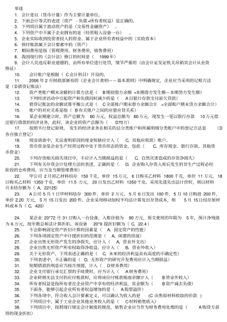 云南财经大学会计学非会计类专业统考期末复习资料