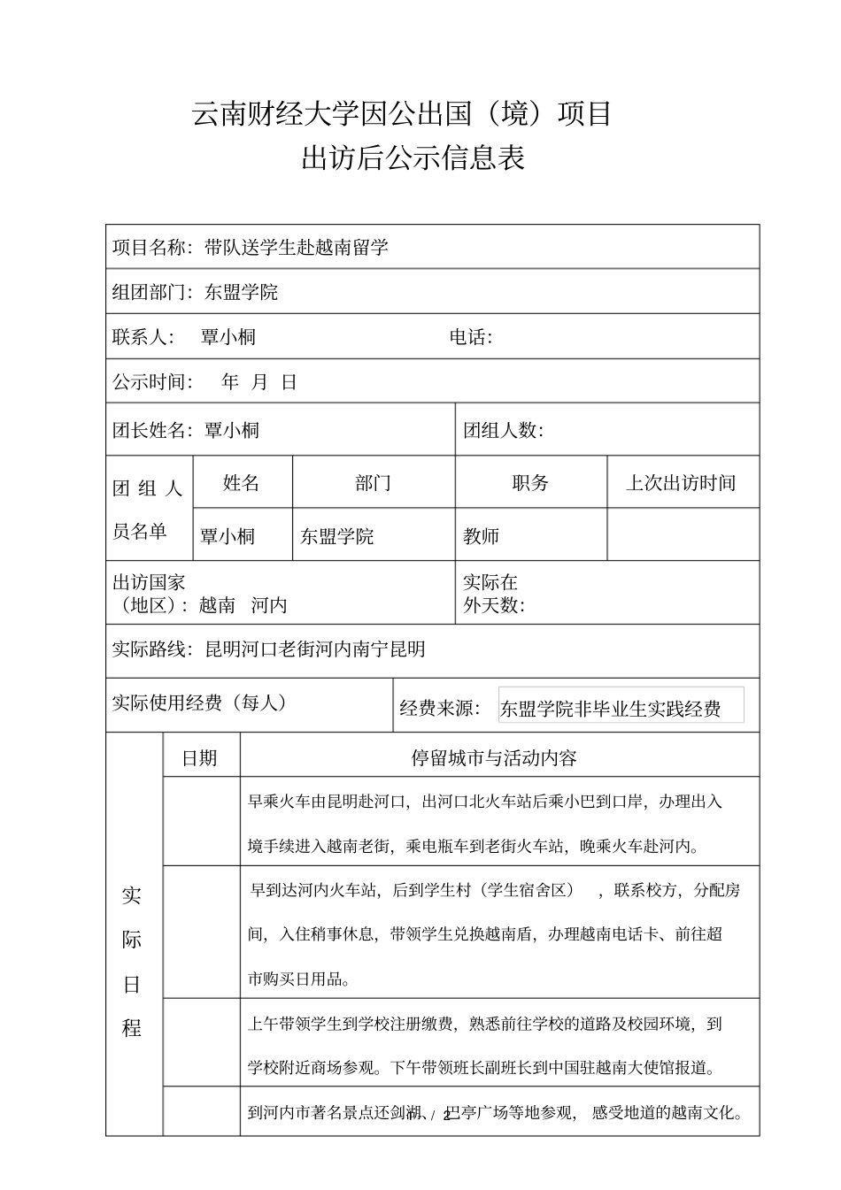 云南财经大学因公出国项目_第1页