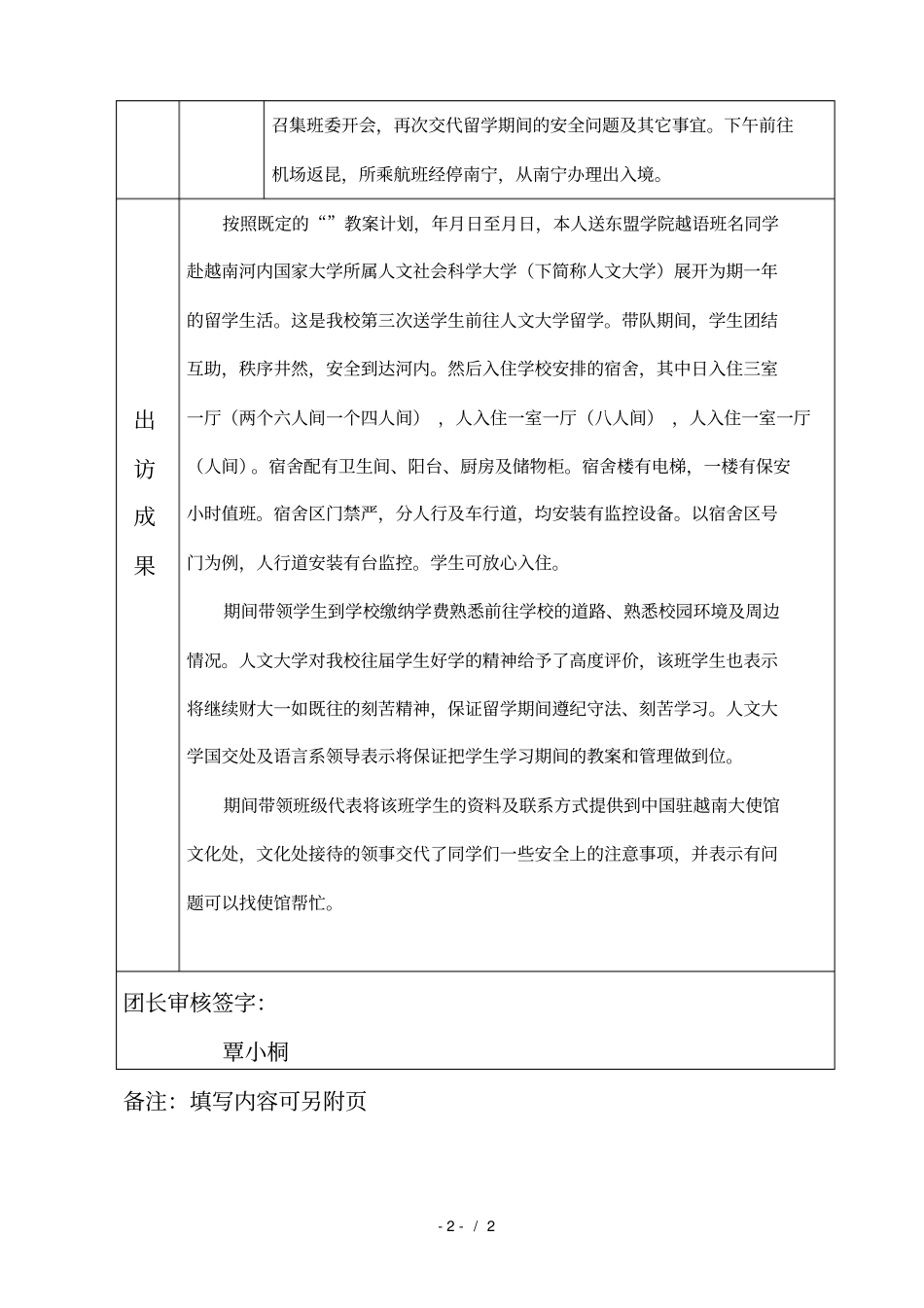 云南财经大学因公出国项目_第2页