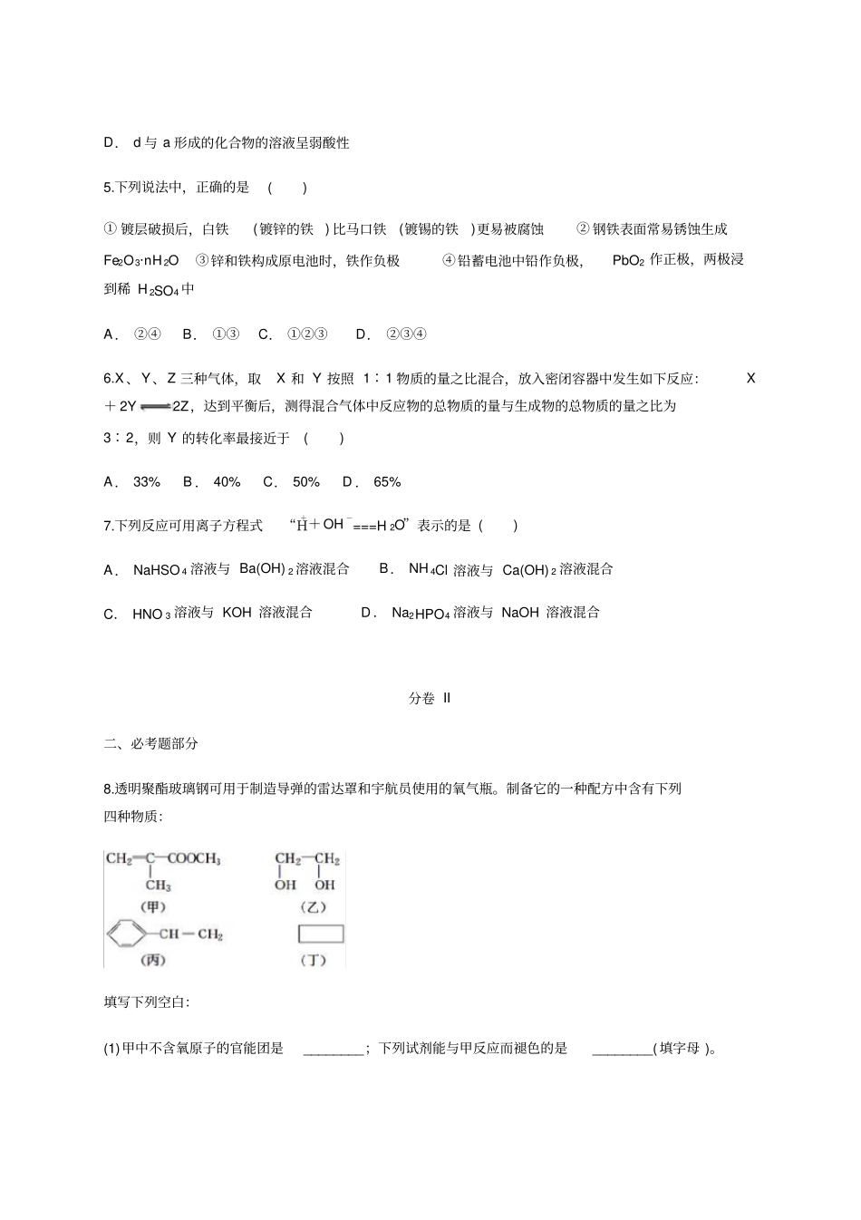 云南西畴一中2019-2020年上学期开学考试高三化学_第2页