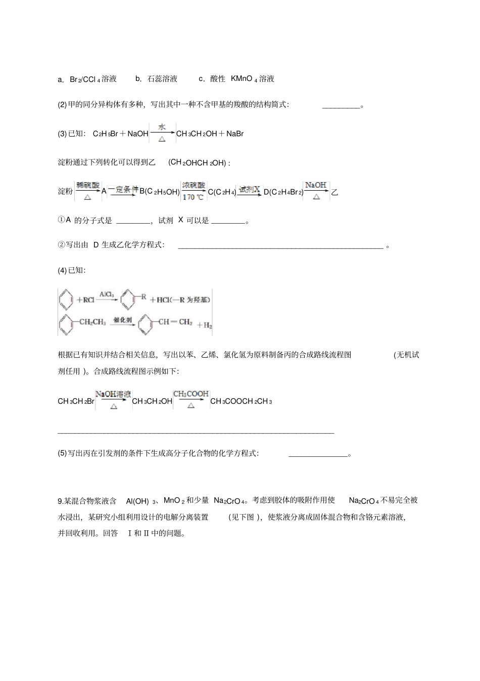 云南西畴一中2019-2020年上学期开学考试高三化学_第3页