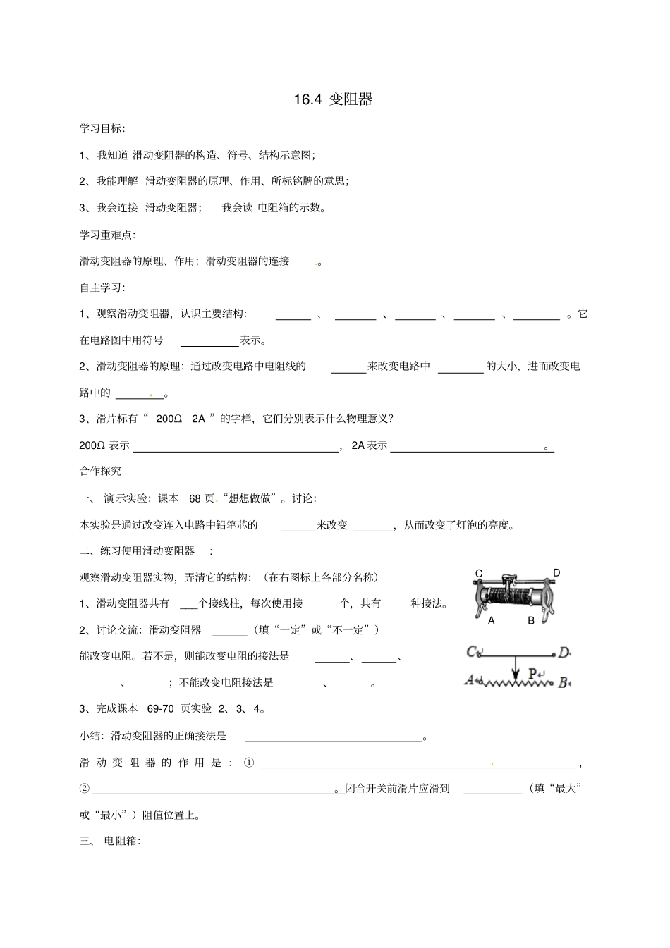 云南邵通九年级物理全册14变阻器导学案无答案新版新人教版_第1页