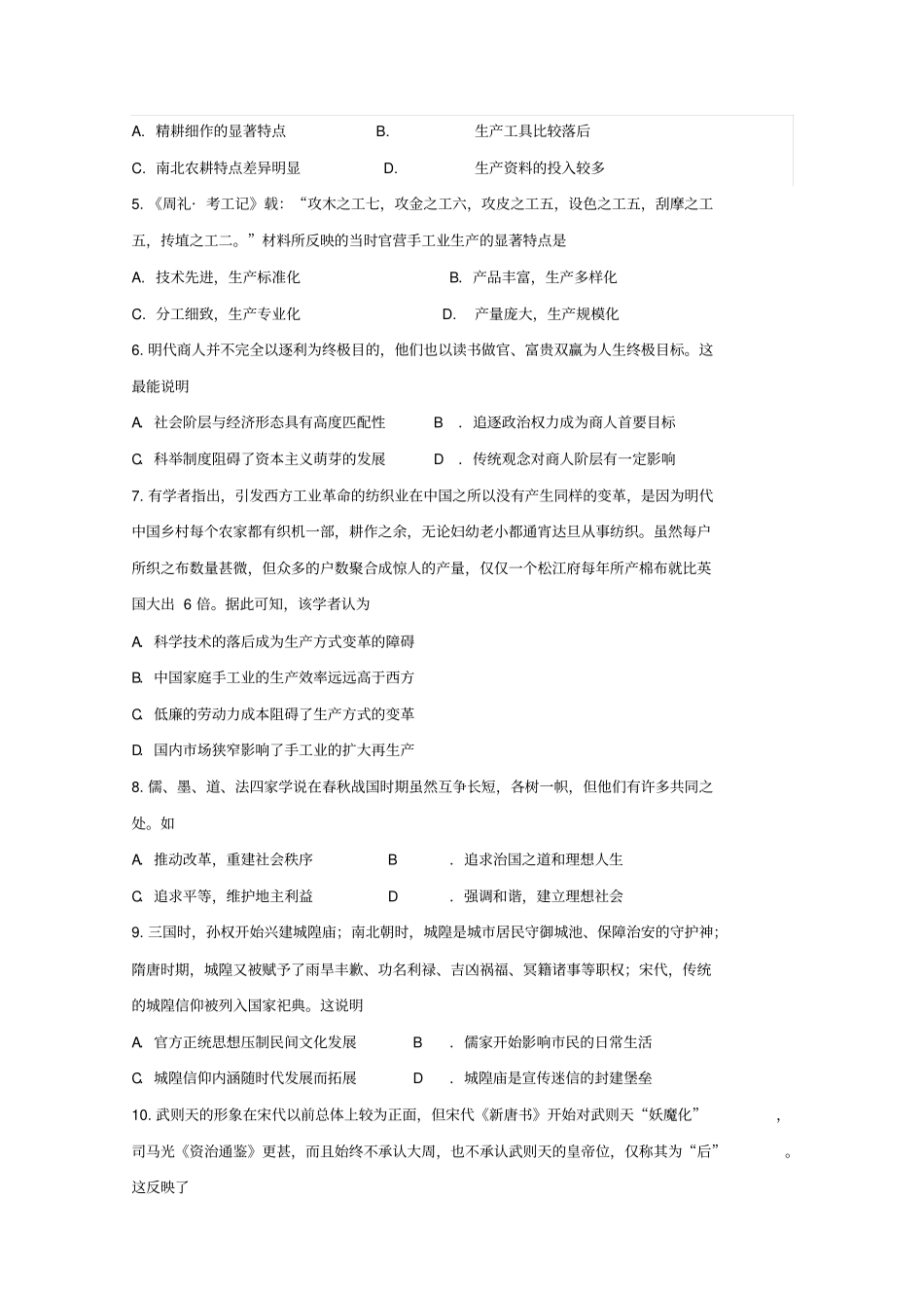 云南陆良2020届高三历史毕业班第一次摸底考试试题_第2页