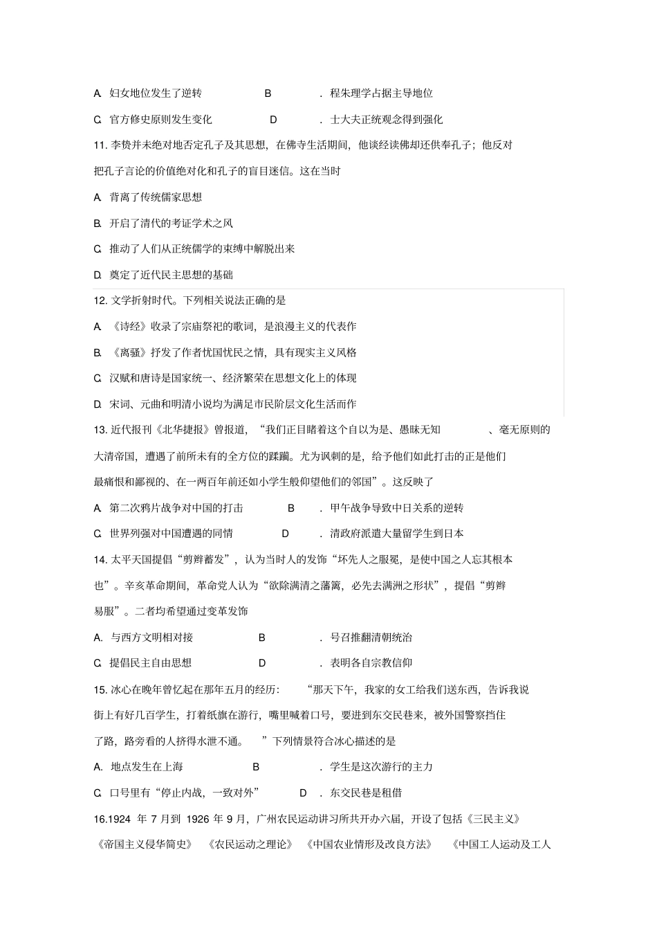 云南陆良2020届高三历史毕业班第一次摸底考试试题_第3页