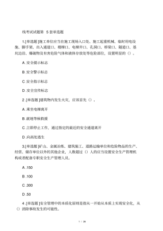 云南项目负责人安全B证继续教育在