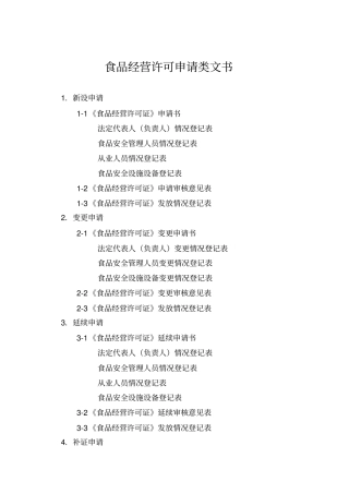 云南食品经营许可申请表