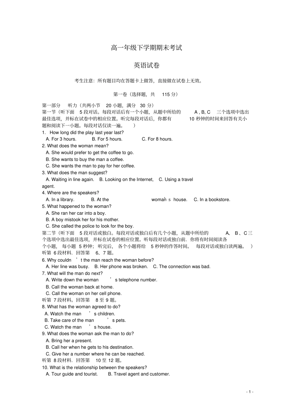 云南高一英语下学期期末考试试题_第1页