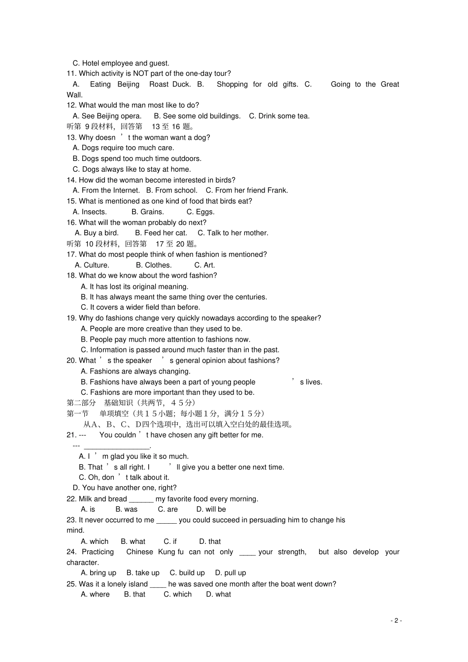 云南高一英语下学期期末考试试题_第2页